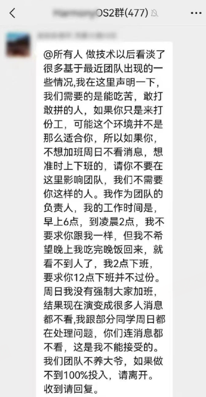真牛所配资 狼性？网传某OS工作群内，领导要求必须凌晨下班，谁想准时下班谁就辞职