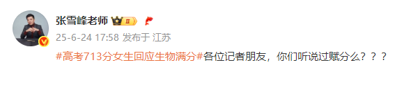 百胜证券 张雪峰谈高考713分女生生物满分：你们听说过赋分么