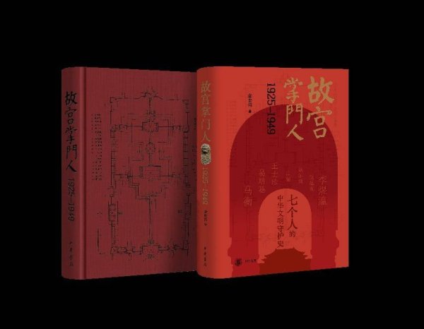涨中宝 《故宫掌门人1925—1949》在京发布：向中华文明的守护者致敬